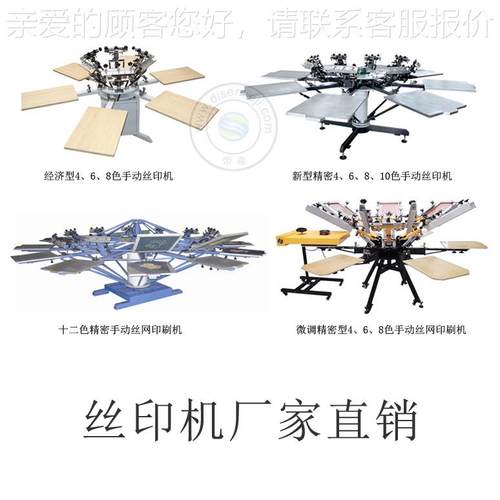 前后微右旋转调精密型六SH11色左丝印花机 六色网丝印机厂家直销