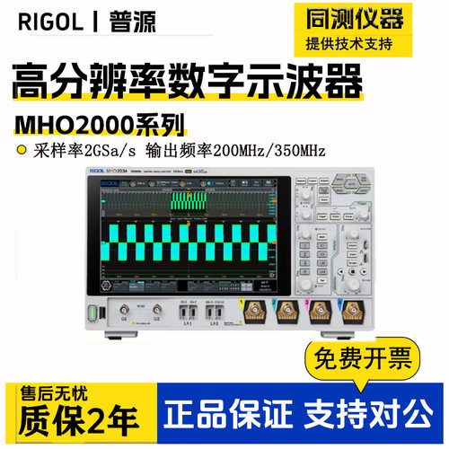普源数字示波器MHO2024/ MHO2034 高分辨率四通道2Gsa/s