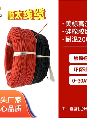 工厂直销特软硅胶线 锂电池电源线14 16 18 20 22 24 26 28 30AWG