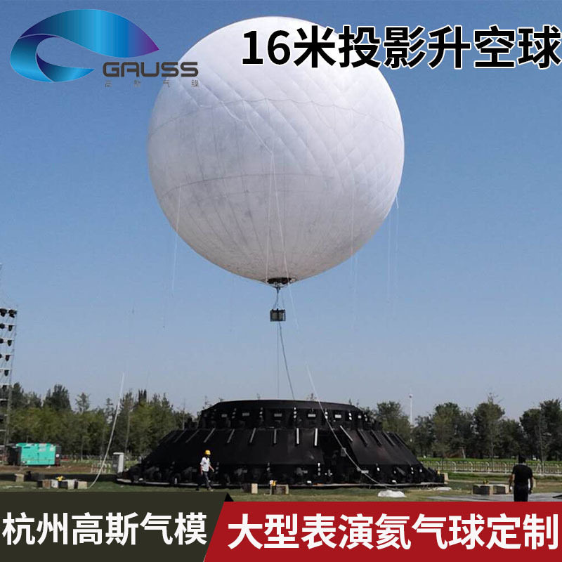 大型发光空飘球广告升空大气球气模飞行投影氦气球节日表演球幕影图片