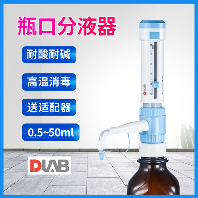 DLAB 北京大龙 DispensMate型瓶口分液器 5/10/25/50ml试剂瓶
