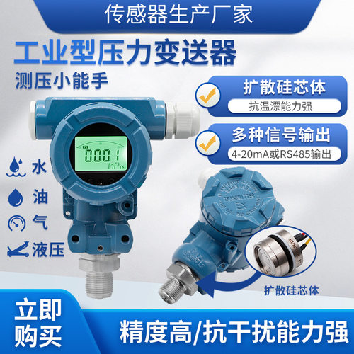 隆旅PTL578防爆压力变送器高精度液压油压气压水压工业压力传感器