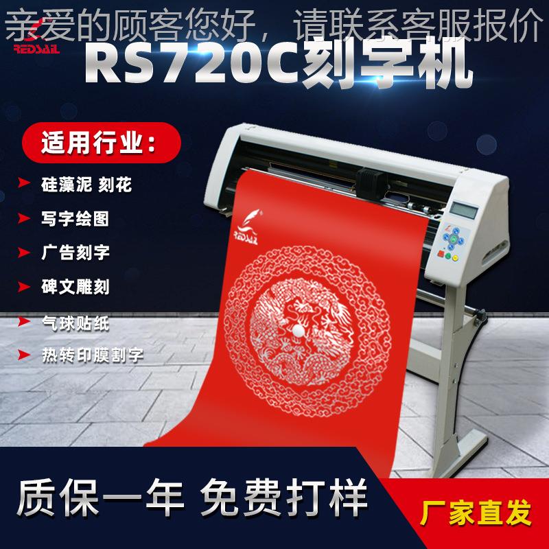 630干胶即RS720C碑时贴热不转印膜字机硅藻泥文玻璃割喷砂膜刻花