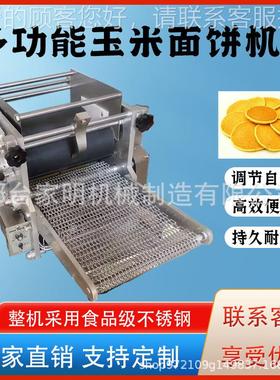 多ZOH功能玉米面机饼全自动商用大成型机一次成商型杂粮面饼机饼
