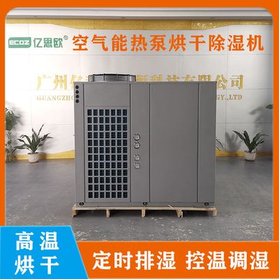 空气能热泵菊花烘干机黄菊贡菊烘干设备胎菊连续式烘干房多种可用