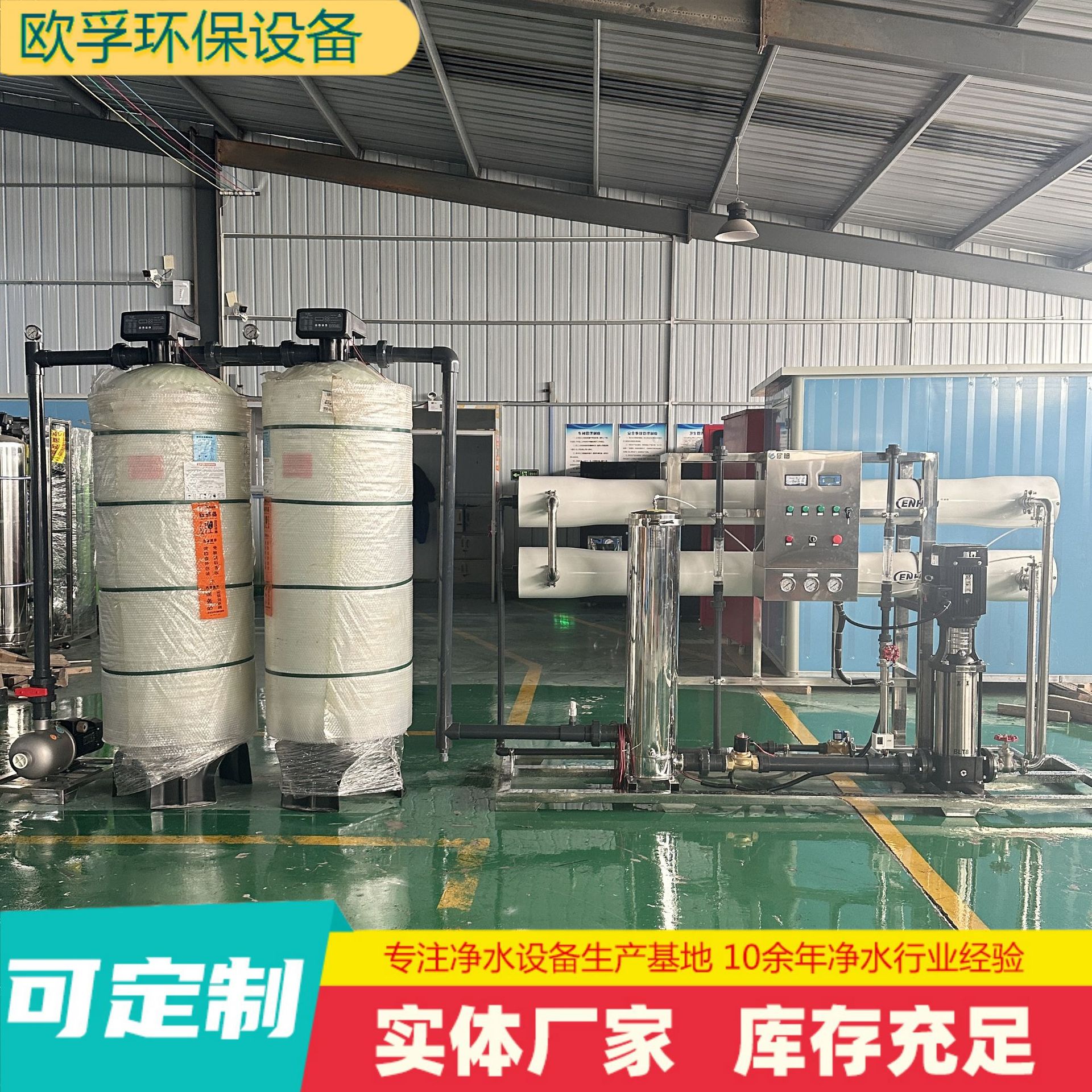 定制大型工业反渗透超滤设备4吨商用净水器全自动工业直饮水机
