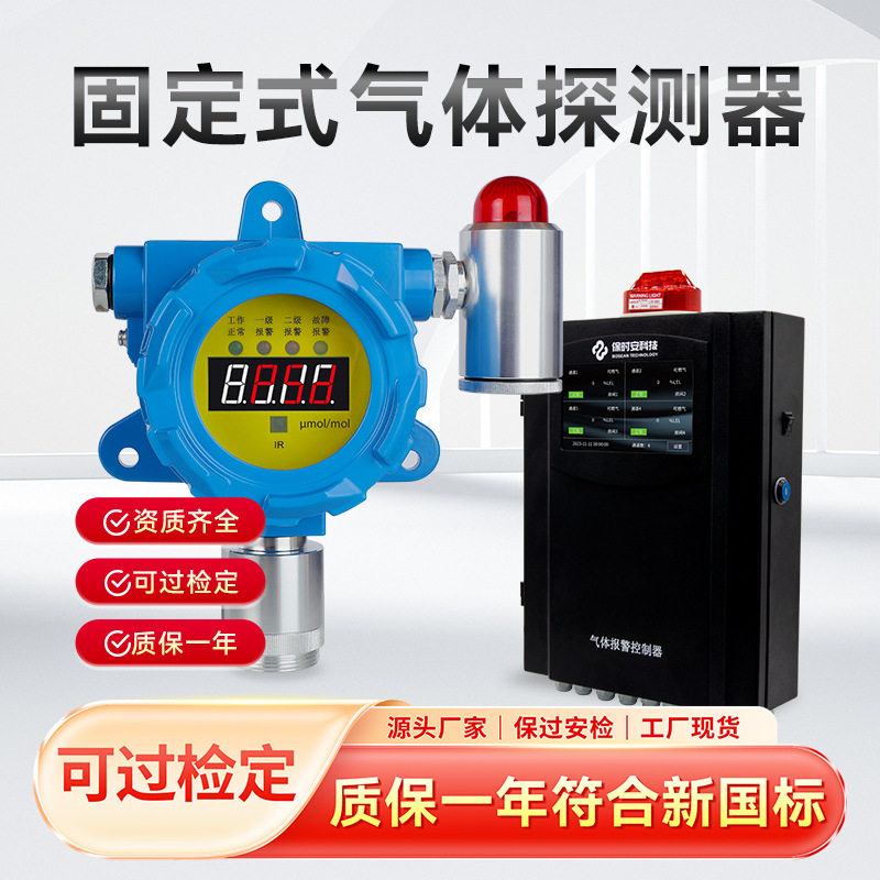 保时安气体探测器工业液化气油漆气体检测仪可燃有毒气体浓度报警图片