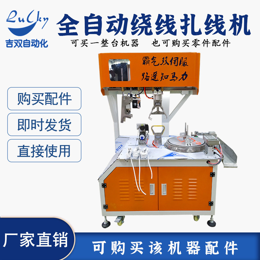 双伺服全自动绕线扎线机配件 吉双捆扎机零件组装抛光图片
