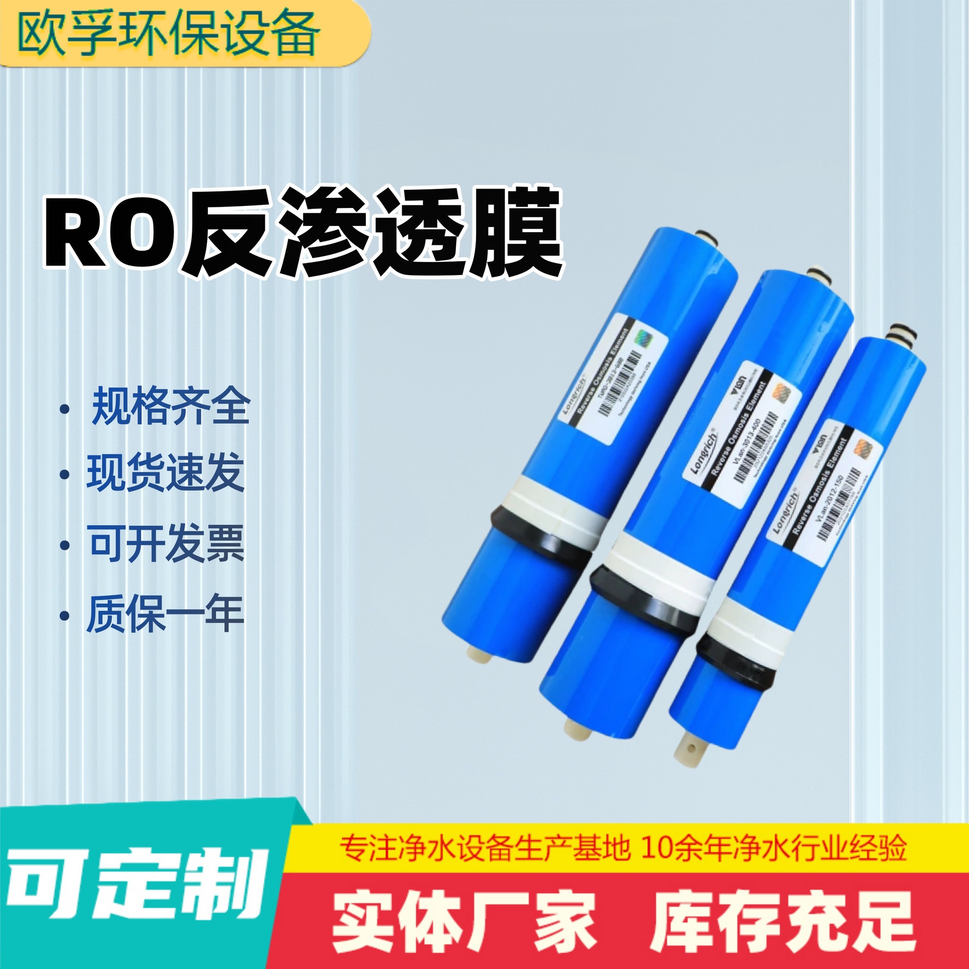 反渗透RO膜3013-400G600G家用净水器纯水机反渗透膜 通用滤膜