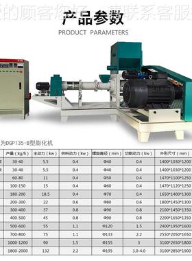 MOH河北粮颗G粒膨化机DP135-B水产养殖牛蛙型鱼食鱼龙虾料