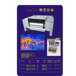 机娱乐雪机 人工SFM造雪机 人工飘雪机室内 外娱乐飘制雪人工降雪