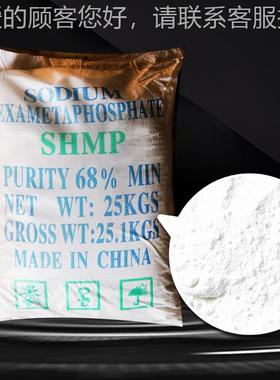 鼎S盛鑫 六偏级磷酸钠68% 工业25g/k袋CA:10124-5AUH6-8 格兰汉姆
