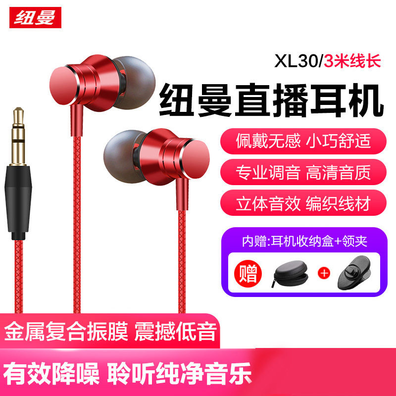 纽曼XL30有线耳机3m长线直播监听耳机主播专用入耳式高音质降噪图片