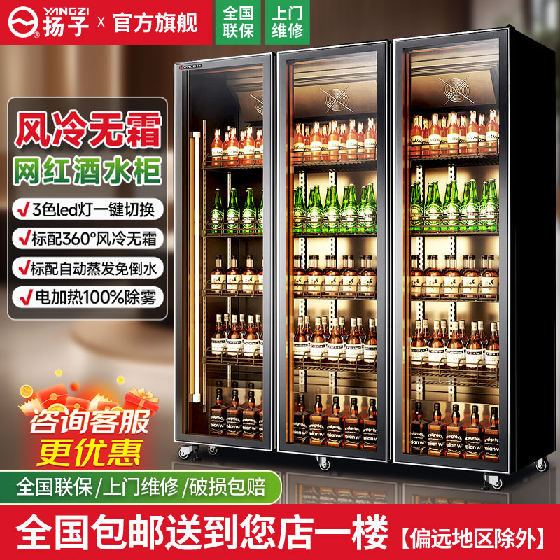 扬子网红啤酒柜饮料柜酒水展示柜冷藏冰柜商用冷柜双三门酒吧冰箱