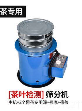 高档叶筛分机茶CFJ置振筛振动筛绿茶认设备碎末茶测定证装仪粉末