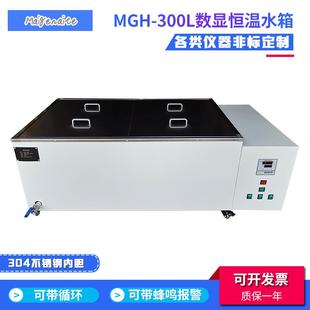 300L电热恒温水箱大容量水箱 厂家定制实验室数显恒温水箱MGH