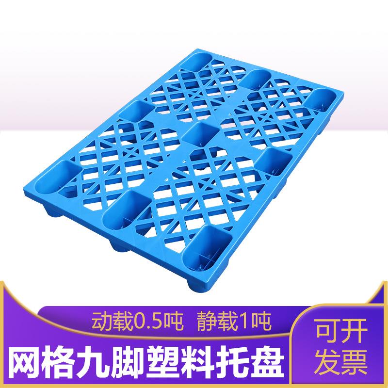 仓库叉车用塑胶栈板防潮吹塑卡板昆山托盘厂家网格九脚塑料托盘