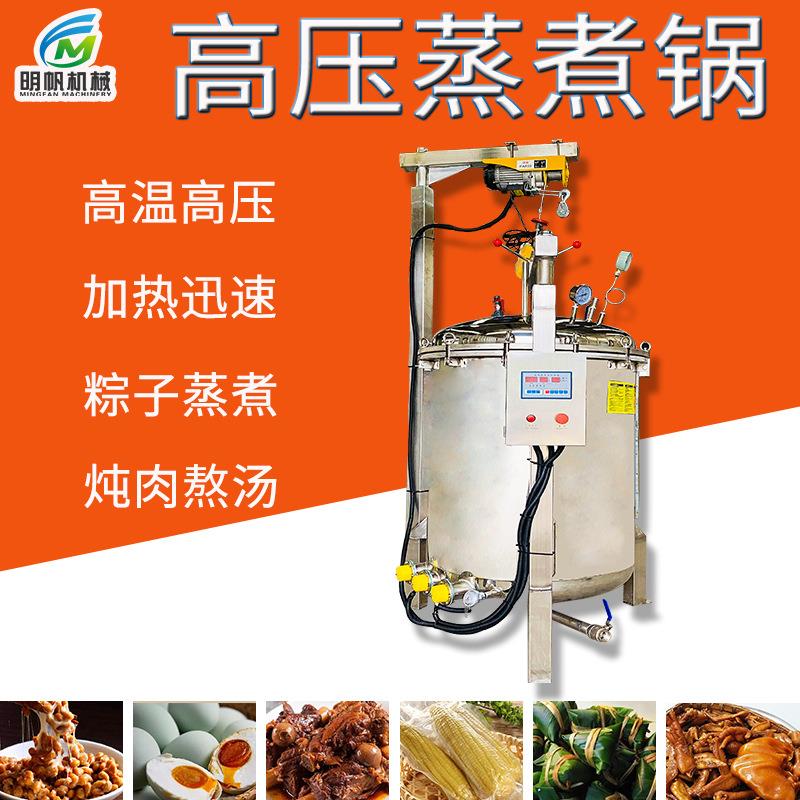大型商用高压肉竹筒粽子蒸煮锅自动提筐佛跳墙牛骨汤高温煮锅