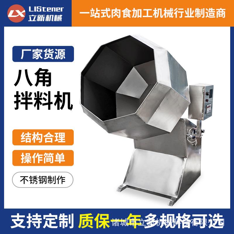 不锈钢八角拌料机糯米丸子油炸食品调味机多味花生麻辣花生拌料桶