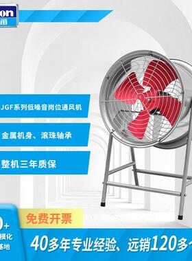 JGF岗位式风机工业轴流风机岗位式抽风机排风扇大功率通风机