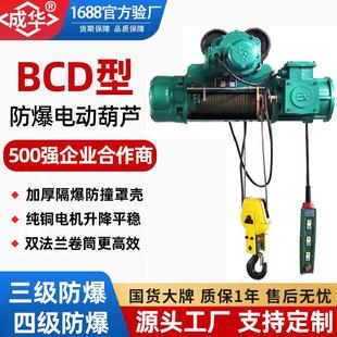 bcdHBJ型隔爆钢丝绳电葫芦 三级四级防爆电动葫芦2吨单双速运行式