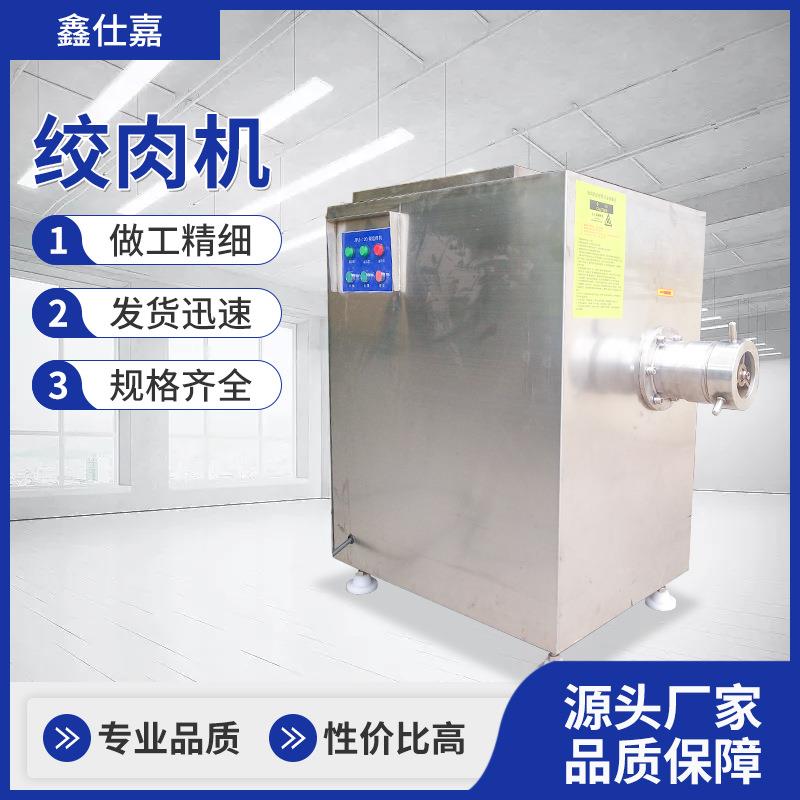 大型绞肉机宠物食品牛肉绞肉设备全自动鸡骨架碎肉机器食品级