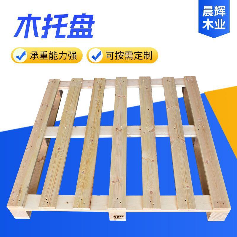 熏蒸实木托盘物流仓储运输木质栈板货物存储四面进叉木卡板厂家
