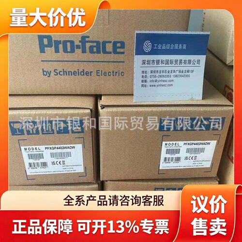 需要的询价Proface普洛菲斯人机界面PFXGP4402WADW现货！现货！即