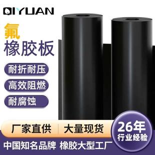 环保FKM全氟橡胶板耐高温200℃橡胶垫氟胶板氟胶垫氟胶板耐强酸碱