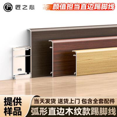 木纹弧形直边踢脚板钛铝合金法式家用6cm自己安装无痕隐形踢脚线