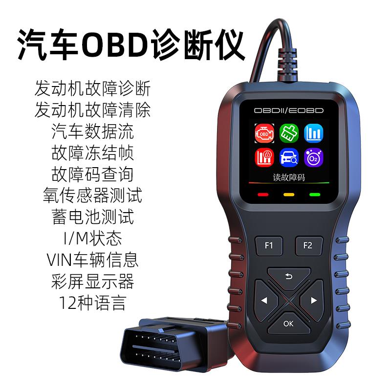汽车故障诊断仪OBD2系统行车电脑解码器通用引擎故障码灯清除仪