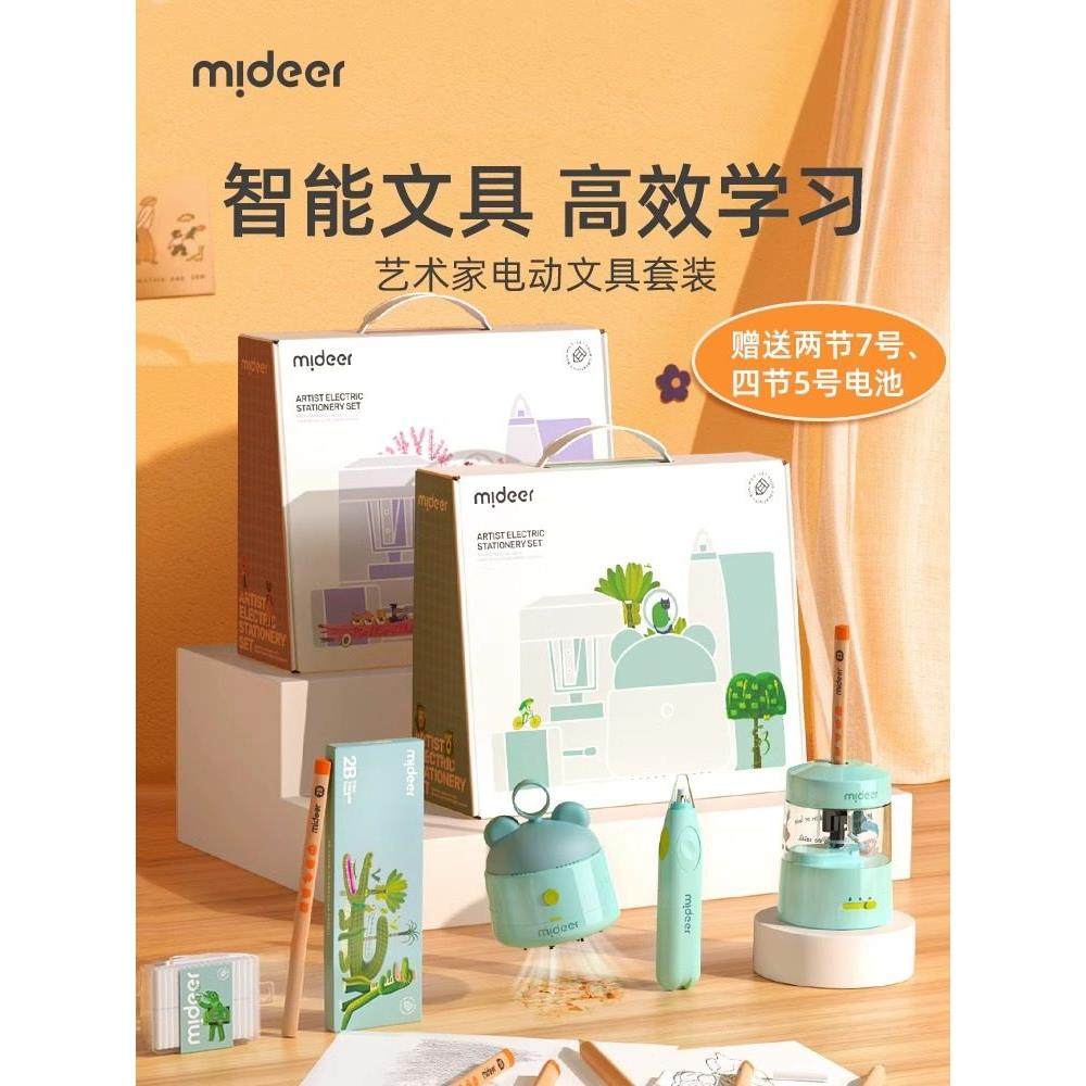 mideer弥鹿电动文具套装自动削笔器礼盒卷笔削铅笔小学生桌面吸尘