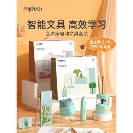 mideer弥鹿电动文具套装自动削笔器礼盒卷笔削铅笔小学生桌面吸尘