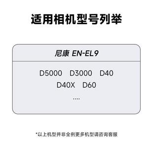 适用尼康EN-EL9a ENEL9 D40 D40X D60 D3000 D5000单反相机电池充