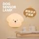无极调光 MUID 磁吸设计 Lamp 旺旺人体感应夜灯 Dog Sensor
