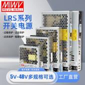 LRS开关电源明伟50 100w 350w220V转24V直流12V监控LED变压器可调