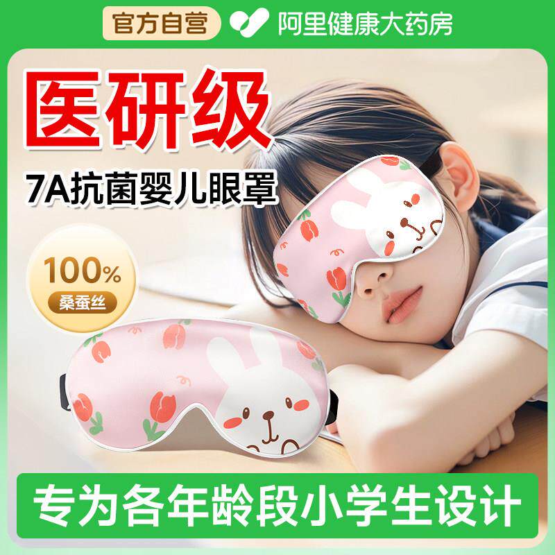 儿童真丝眼罩0压感可爱午睡睡觉遮光中小学生男女童冰丝睡眠专用