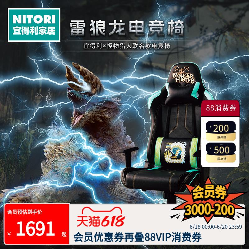 NITORI宜得利家居 家具 怪物猎人联名 电脑游戏舒适电竞椅 雷狼龙