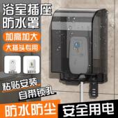家用智能马桶插座防水盒86型加高加大热水器漏电插头防水罩卫生间