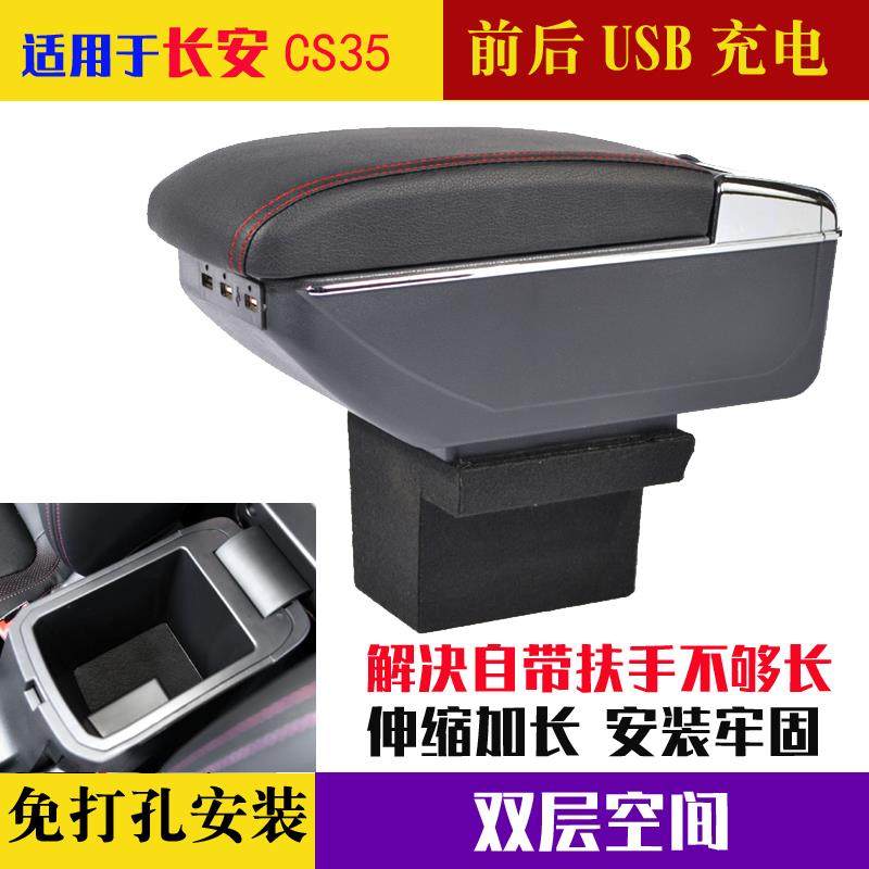 适用于 于长安cs35扶手箱cs15扶手箱cs35中央手扶箱配件改装盖加