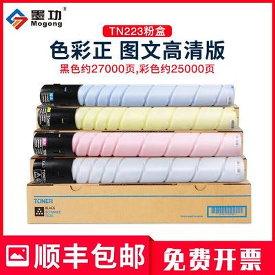 适用柯尼卡美能达C226粉盒TN223墨盒C266 C7222碳粉震旦AD C225 A