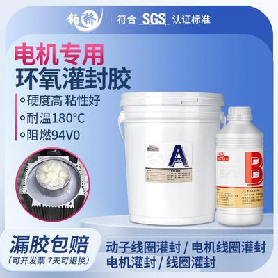 环氧树脂灌封胶阻燃导热耐高温直线电机伺服器专用绝缘防水密封胶