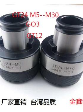 GT24扭力过载保护攻丝夹头GT12攻牙机台钻摇臂钻螺丝攻夹头螺丝攻