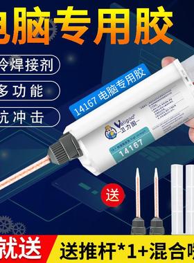 卫力固14167-NC胶水复合材料冷焊剂丙烯酸结构胶粘平板笔记本电脑