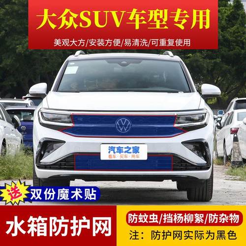 大众探岳探歌途观L水箱防护网途岳途铠揽境揽巡探影途昂X高速防虫
