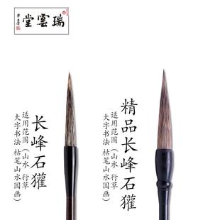 吴云辉瑞云堂精品长峰石獾山水毛笔石獾毛笔行草书文房四宝 包邮