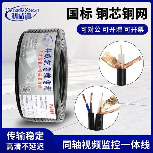 铜芯铜网 监控同轴视频线SYV75-5-4-3带电源二合一综合一体模拟线
