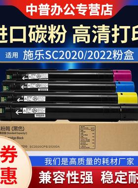 适用富士全录SC2020粉盒SC2022DA墨盒SC2020CPS 彩色碳粉筒SC2022