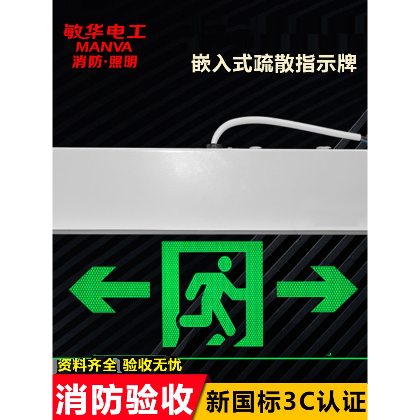 闽华嵌入式顶置式无控制中控安全出口，配有电源疏散指示标志、消