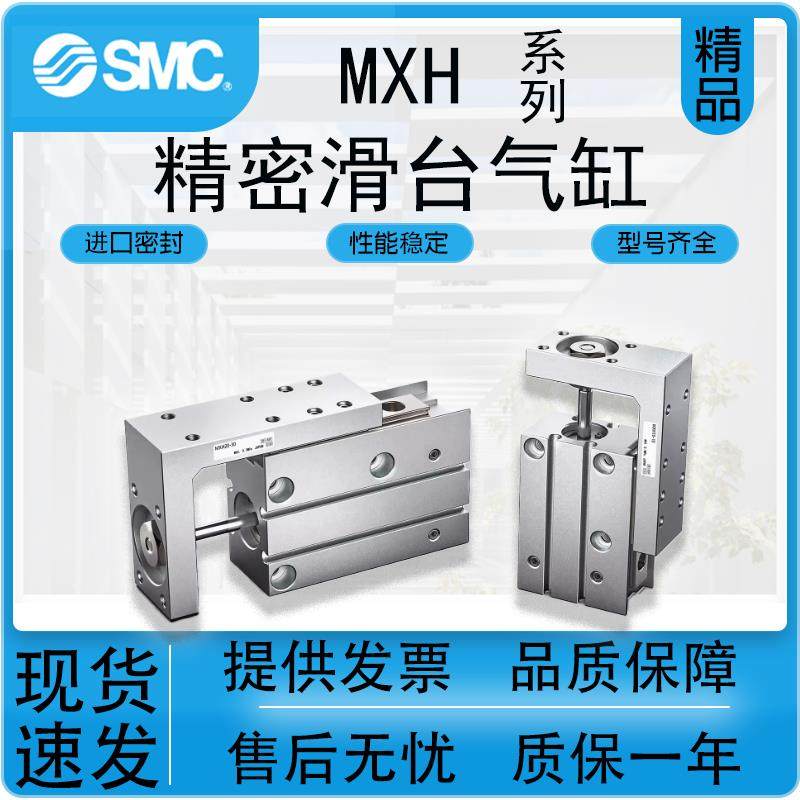 SMC型精密导轨滑台气缸MXH6/10/16/20-5/10/15/20/25/30/40/50/60